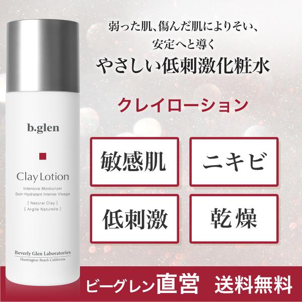 b.glen（ビーグレン） ヒアルロン酸配合 化粧水 クレイローション 医薬