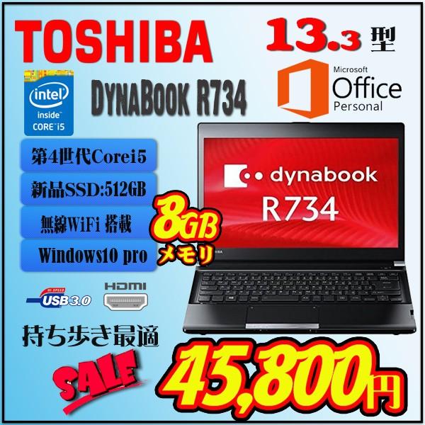 dynabook（ダイナブック） 期間限定8GBまで無料UP 高速新品SSD512GB