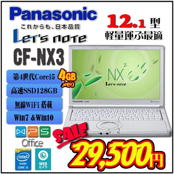 Let's note 期間限定・新品SSD無料変更 Panasonic CF-NX3 高速SSD搭載