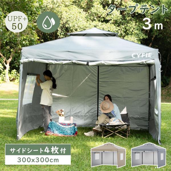 テント タープテント 3mx3m サイドシート付 3枚付 風抜け 大型テント