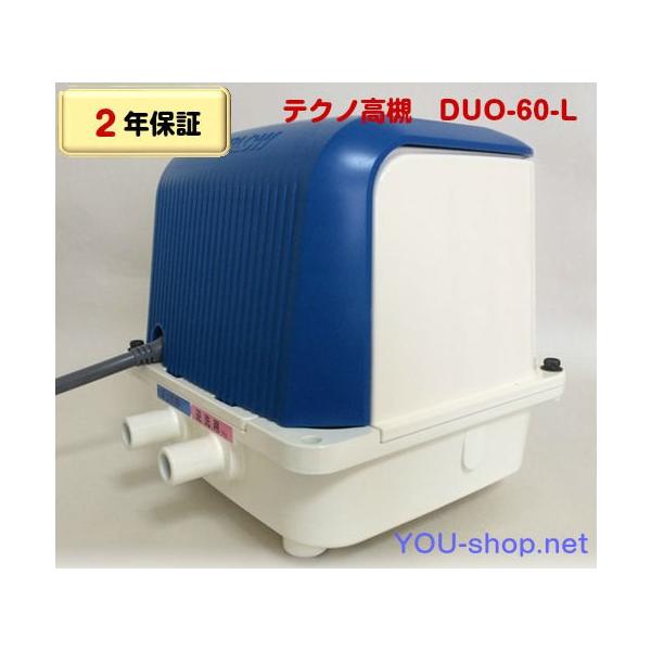 テクノ高槻（Techno Takatsuki） DUO-60-L 左散気 浄化槽ブロワー 逆洗