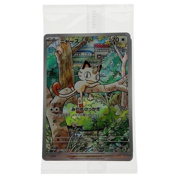 ポケモン ポケカ ニャース/パルデアウパー/スイクン/ジュラルドン