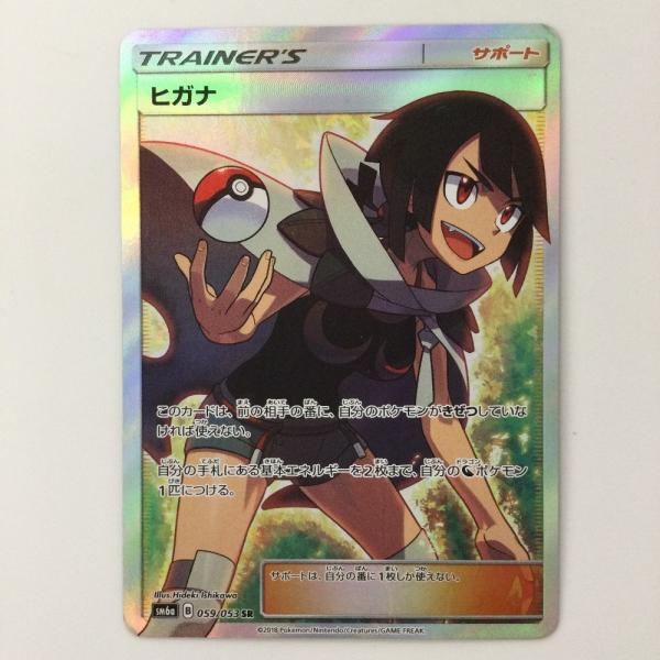 ζζ ポケモンカード ヒガナ SR 059/053/SM6A/B 傷や汚れあり