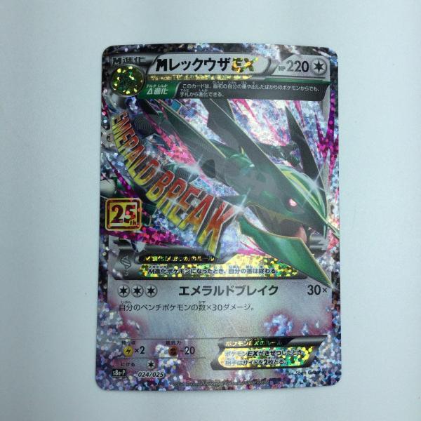 ζζ トレカ ポケモンカード MレックウザEX 024/025/S8a/P/B やや傷や