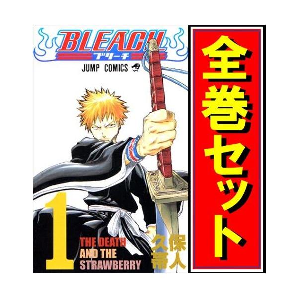 集英社（SHUEISHA） BLEACH(ブリーチ)/漫画全巻セット◇C≪全74巻