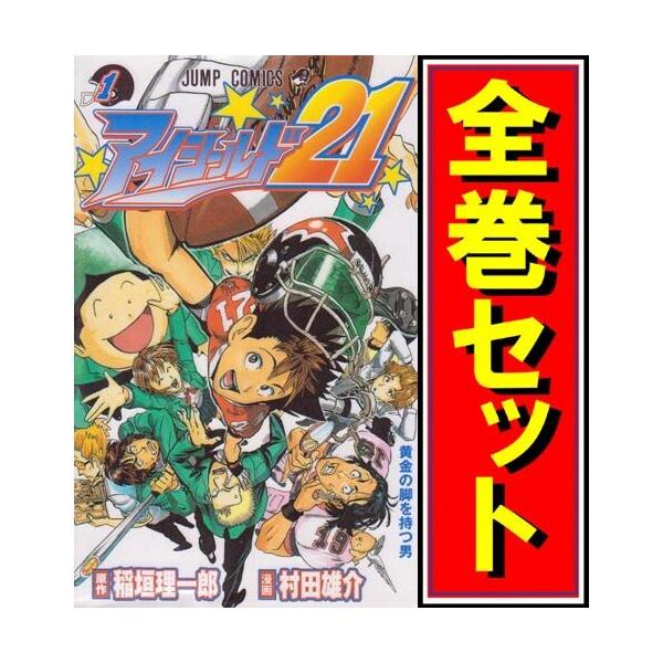 集英社（SHUEISHA） アイシールド21/漫画全巻セット◇C≪全37巻（完結