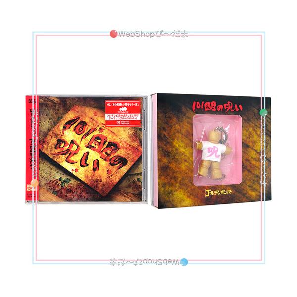 在庫一掃☆ゴールデンボンバー/101回目の呪い(初回限定盤A+Bセット)/CD