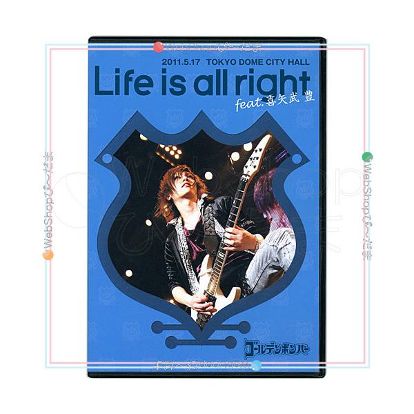 在庫一掃☆ゴールデンボンバー/Life is all right feat.喜矢武豊