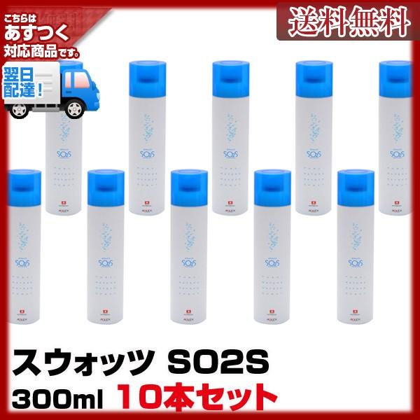 スウォッツ 300ml 10本セット あすつく 送料無料(プレゼント ギフト