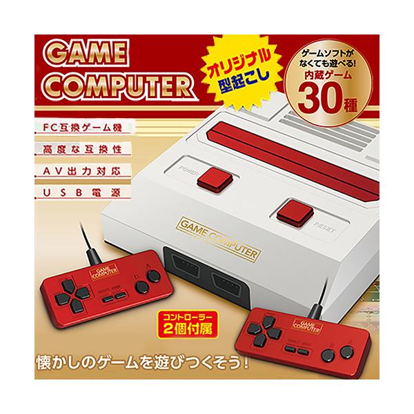 2P対応 ファミコン 30ゲーム 内蔵 本体 互換機 GAME COMPUTER