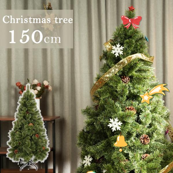 クリスマスツリー 150cm ツリー オーナメント 本物そっくり 枝数460本
