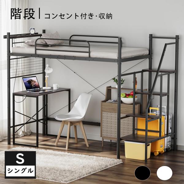 ロフトベッド システムベッド ハイタイプ 階段収納ラック DEWEL 2段