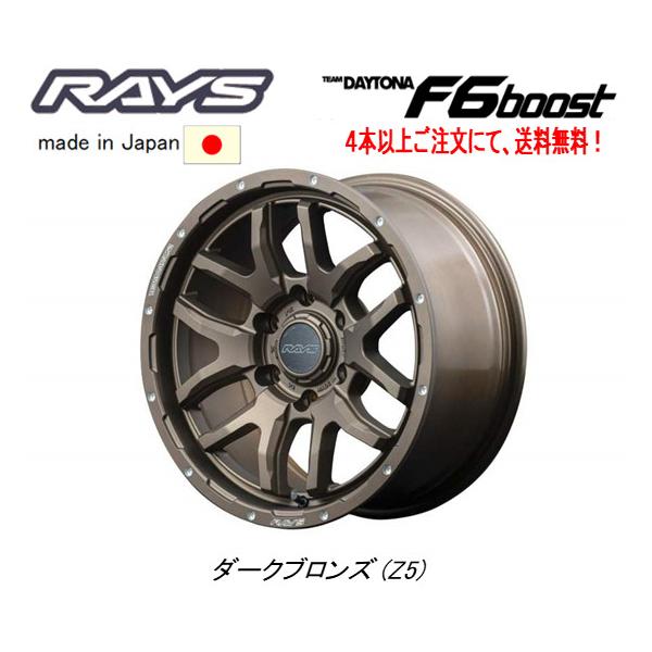 TEAM DAYTONA RAYS レイズ F6 Boost 150系 プラド 8.0J-17 +20 6H139.7