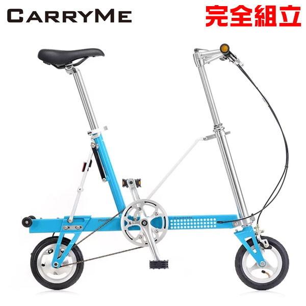 CarryMe キャリーミー ソリッドタイヤ仕様 ブルー 折りたたみ自転車