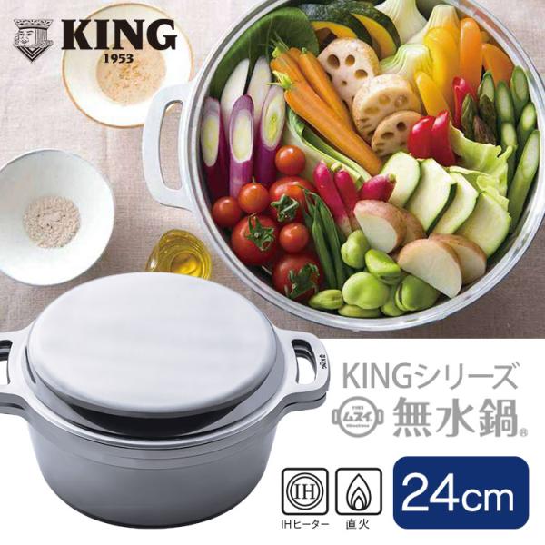 KING 無水鍋 24 4L IH対応 d&department KING 無水鍋 24cm | 食器と