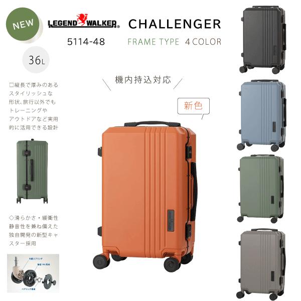 LEGEND WALKER（レジェンドウォーカー） スーツケース 新商品 機内持込