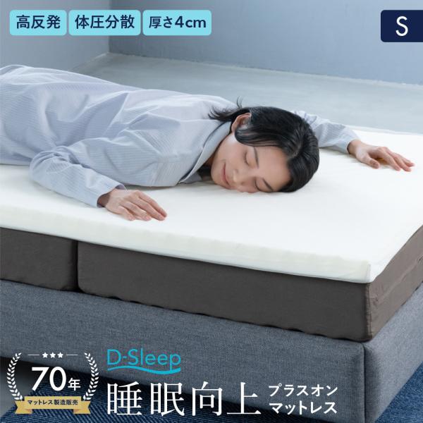 マットレス シングル 高反発マットレス D-SLEEP アーケム : シサーラ
