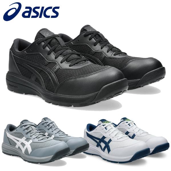 ASICS（アシックス） 安全靴 送料無料 作業靴 ウィンジョブ 安全靴