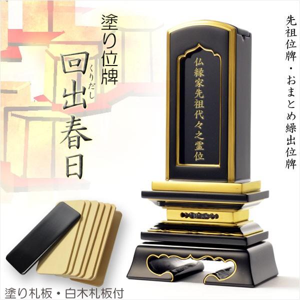 春日繰出位牌4.0寸 : 仏壇・位牌・仏像専門店 - 通販 - Yahoo!ショッピング