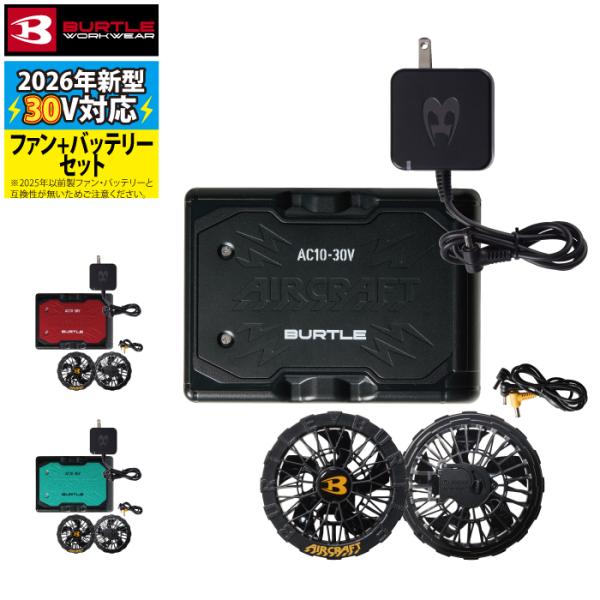 BURTLE（バートル） (予約第2弾) 作業着 2026春夏新作 エアークラフト