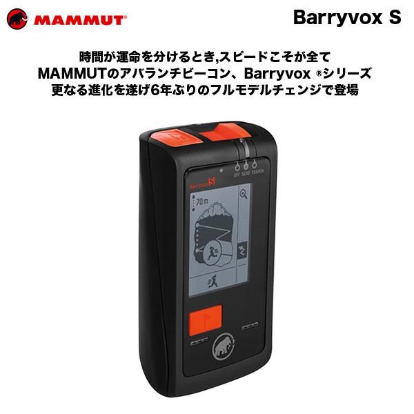 MAMMUT（マムート） MAMMUT Barryvox-S Avalanche Beacon (マムート