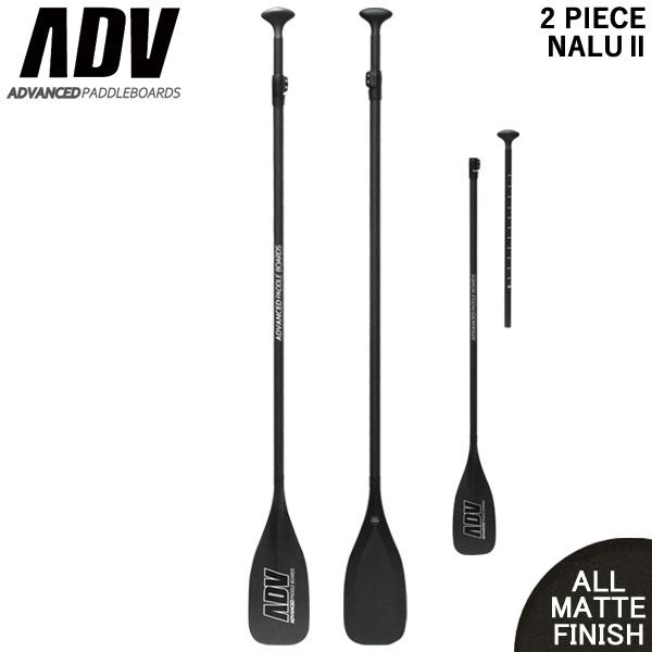 SUP サップ カーボンパドル 2ピース ADVANCED アドバンス
