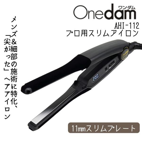 Onedam ワンダム スリムアイロン 11mm AHI-112 ブラック 黒 ヘア