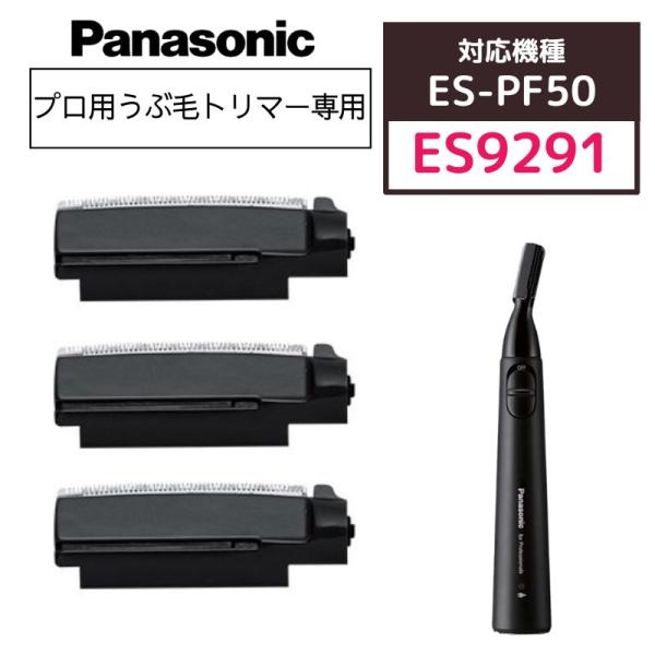 Panasonic（パナソニック） プロ ウブ毛トリマー ES-PF50専用 替刃