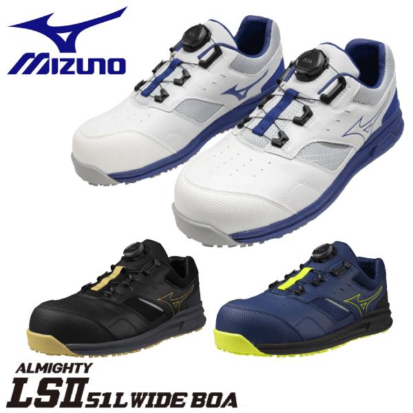 オールマイティ mizuno ミズノ 安全靴 ミズノ・オールマイティ LS2 51L