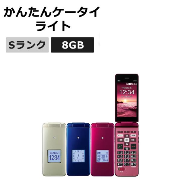 新品未使用 かんたんケータイ ライト KYF43 au版SIMフリー 本体 S