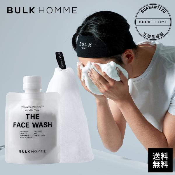 BULK HOMME（バルクオム） 【3/12リニューアル】洗顔料＆泡立てネット