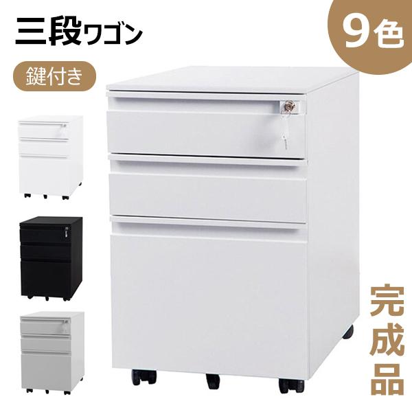 BTM 再入荷 デスクワゴン サイドワゴン サイドチェスト 3段 A4ファイル