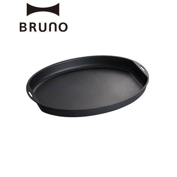 BRUNO（ブルーノ） ホットプレート 平面プレート プレート オーバル