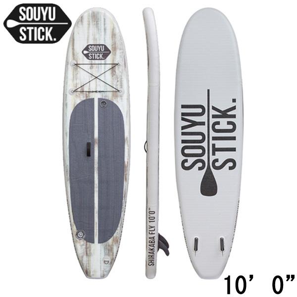 SOUYU OUTFITTERS 2021 SOUYU STICK SHIRAKABA FLY 10'0/ソウユウ