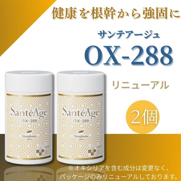 ニナファーム サンテアージュ OX-288 180粒入 2個セット : BRハウス