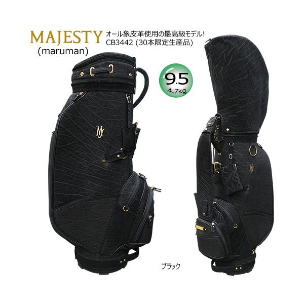 MAJESTY（マジェスティ） 9.5型(4.7kg) オール象皮革使用の最高級