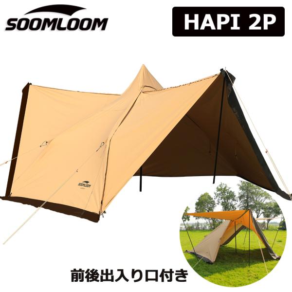 Soomloom テント タープ 両用 ティピーテント ワンポールテント HAPI