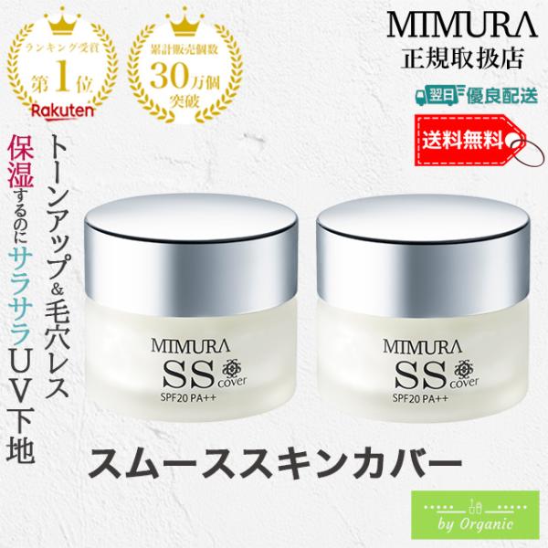 MIMURA MIMURA『ミムラ スムーススキンカバー 20g』x2個セット SPF20