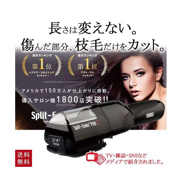 ブラック（maxell） 枝毛カッター スプリットエンダープロ