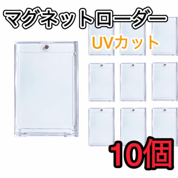 マグネットローダー ポケモンカード ワンピースカード 10個