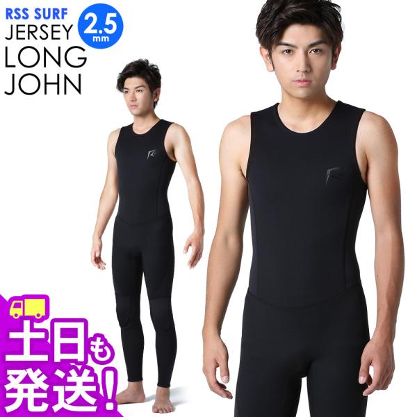 RSS SURF ウェットスーツ バックジップ ロングジョン メンズ ジャージ