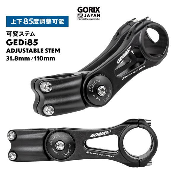GORIX 可変ステム 自転車 31.8mm 110mm (上下85度の角度が調整)マット