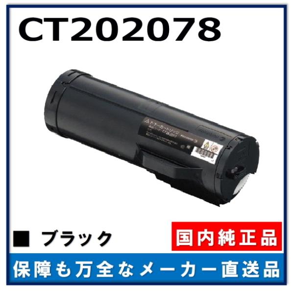FUJIFILM（フジフイルム） (旧 富士ゼロックス) CT202078 純正品