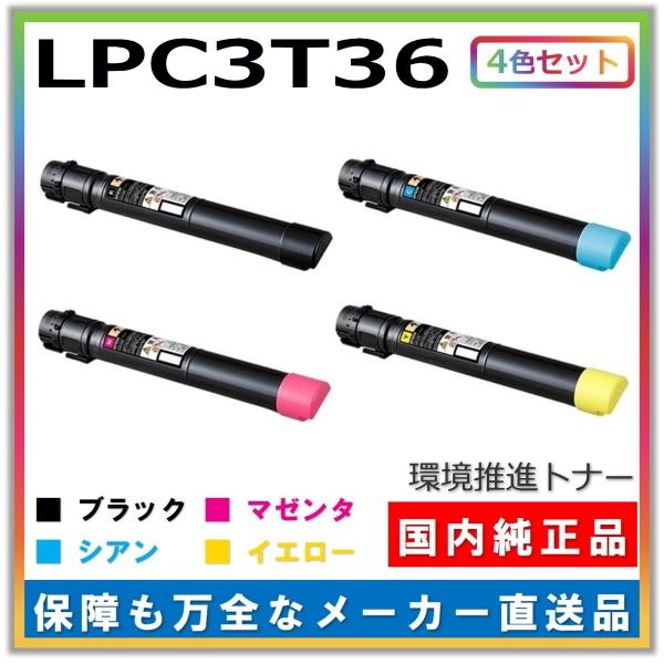 エプソン（EPSON） トナーカートリッジ LPC3T36 4色セット (ブラック
