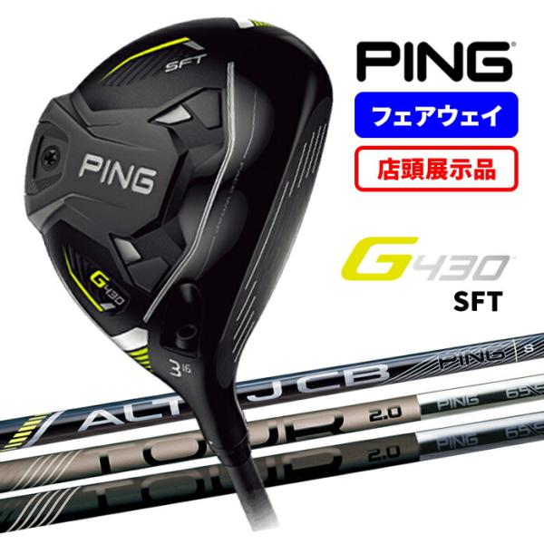 G430 店頭展示品 PING ピン SFT フェアウェイウッド 3W 5W 7W R SR S