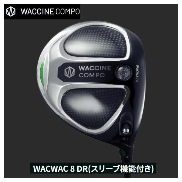 ワクチンコンポ WACWAC 8 DR スリーブ機能付き ドライバー WACCINE
