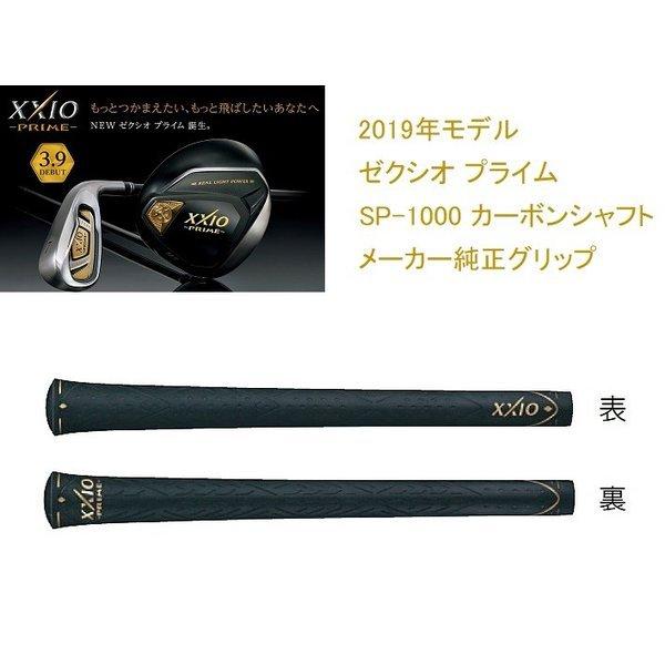 XXIO ダンロップ ゼクシオ プライム10 グリップ SP1000シャフト