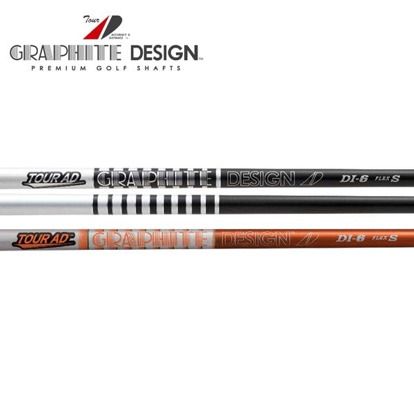 GRAPHITE DESIGN（グラファイトデザイン） 【リシャフト工賃込/単品