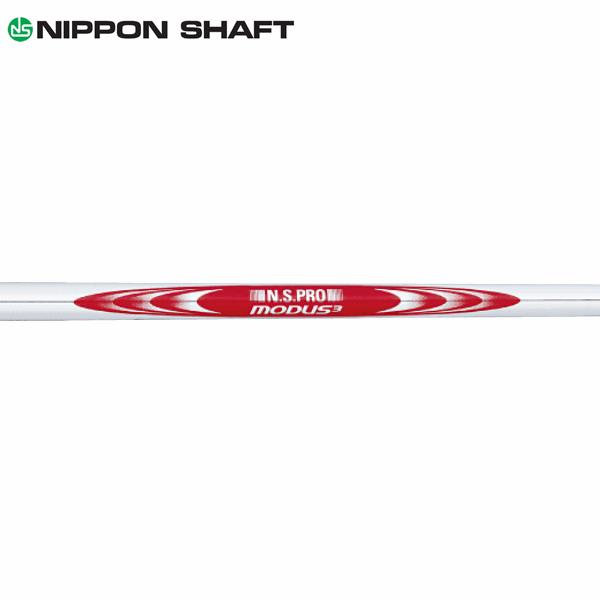 日本シャフト シャフト アイアン用 N.S.Pro モーダス3 システム3