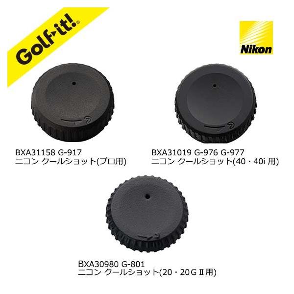 ニコン（Nikon） ゴルフ レーザー距離計 クールショット用 電池フタ